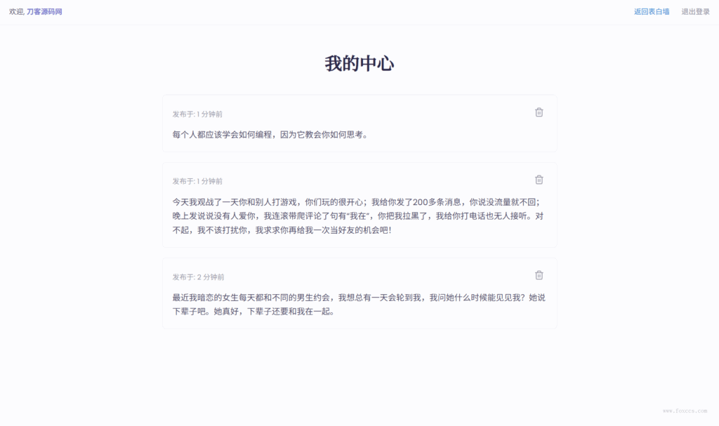 图片[3] - 新版轻量极简化表白墙系统源码 附教程 - 狐狸资源网