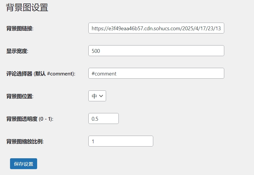 WordPress评论区背景图设置插件 “dsdiss-comments-bg”免费下载使用 - 狐狸资源网