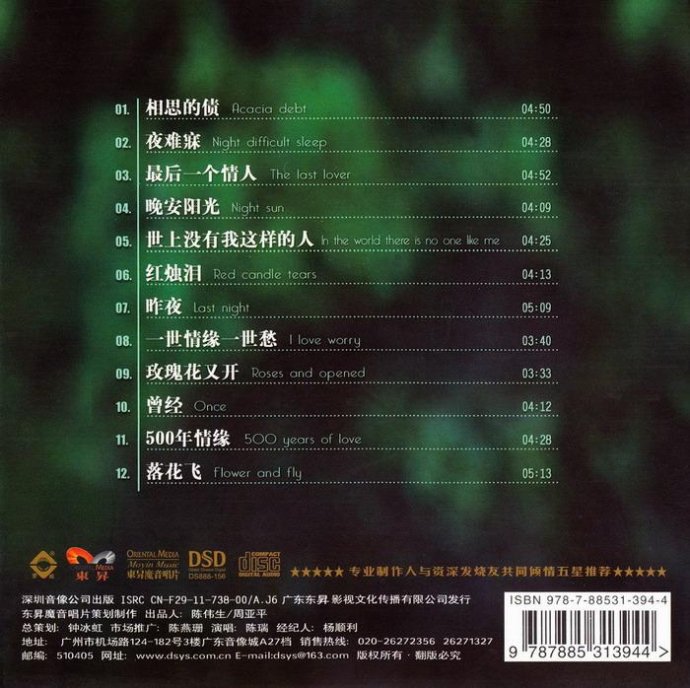 陈瑞《夜·难寐》「2013」重金打造年度诚意巨献[WAV+CUE]