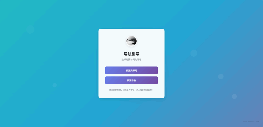 引导页跳转源码 - 狐狸资源网