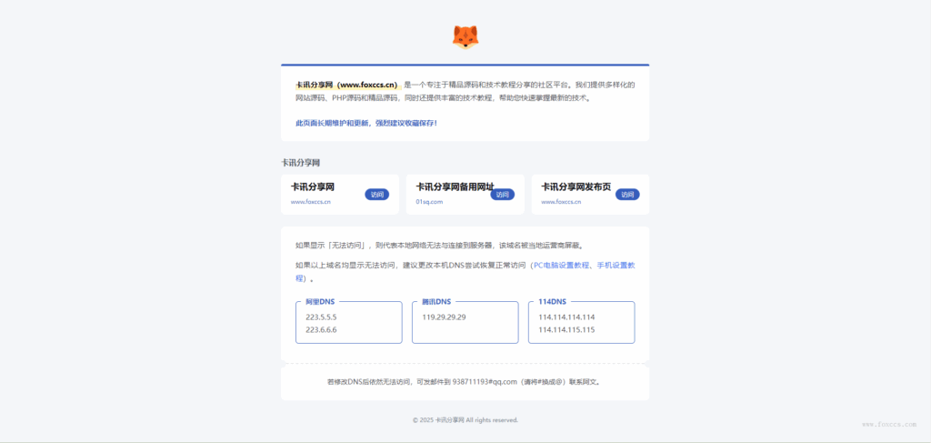一款简约美观引导页HTML源码 - 狐狸资源网