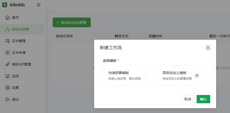 图片[7] - ALLinSSL | 开源免费的 SSL 证书自动化管理平台 - 狐狸资源网