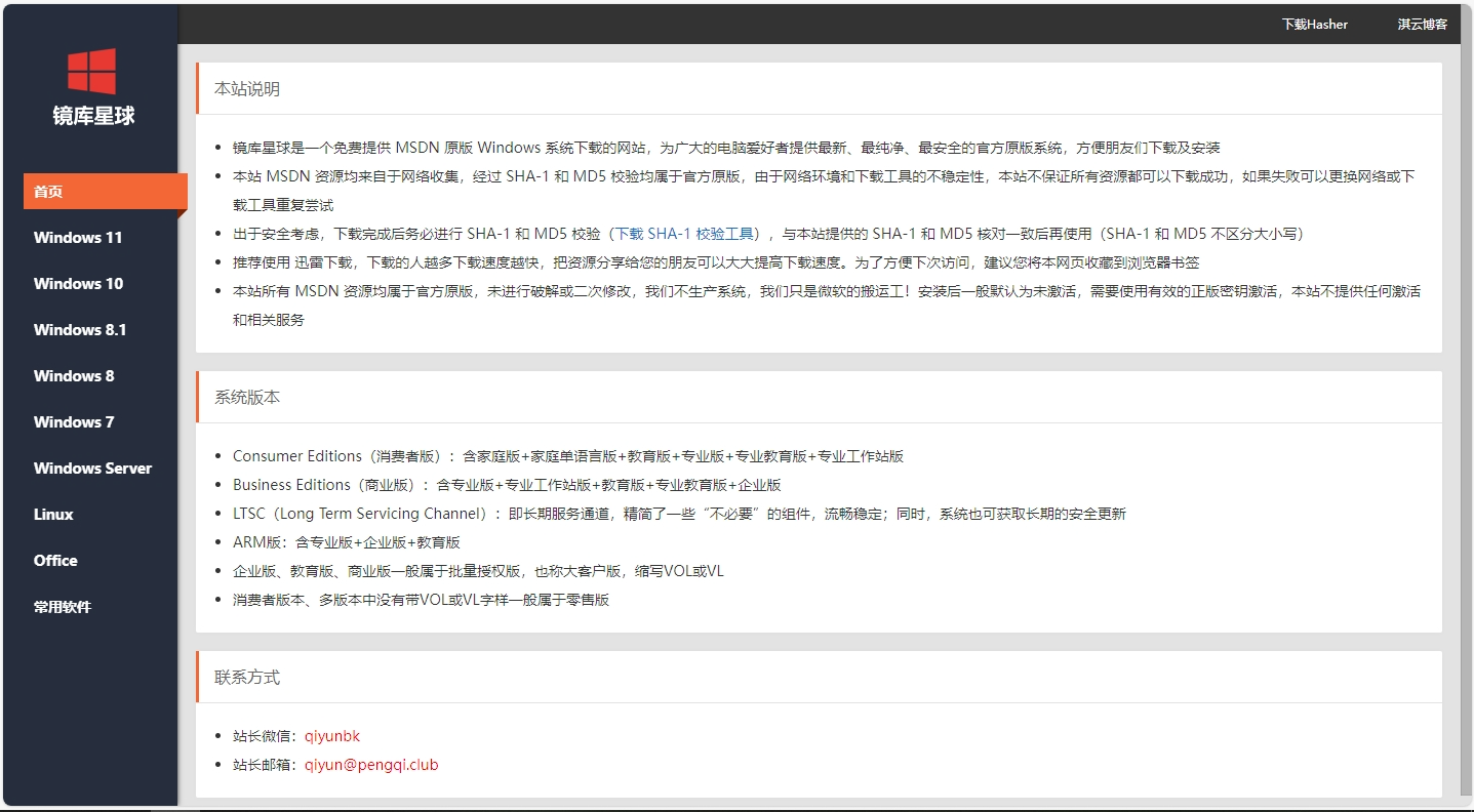 仿MSDN系统镜像下载PHP网站源码 - 狐狸资源网
