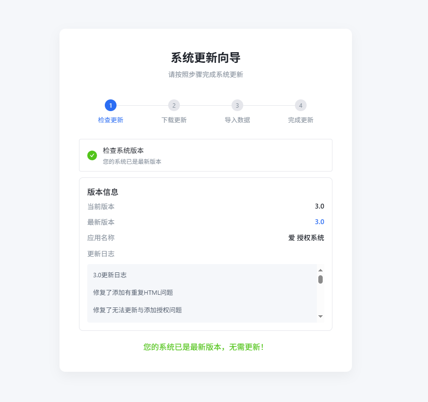 图片[5] - 爱授权系统V3.0免授权版 - 狐狸资源网