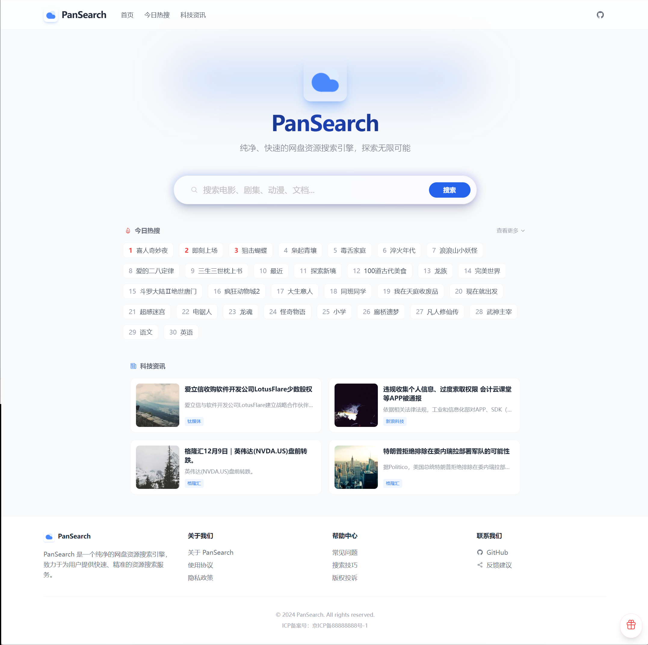 PanSearch – 网盘影视资源搜索聚合工具（KaiGe AI出品） - 狐狸资源网