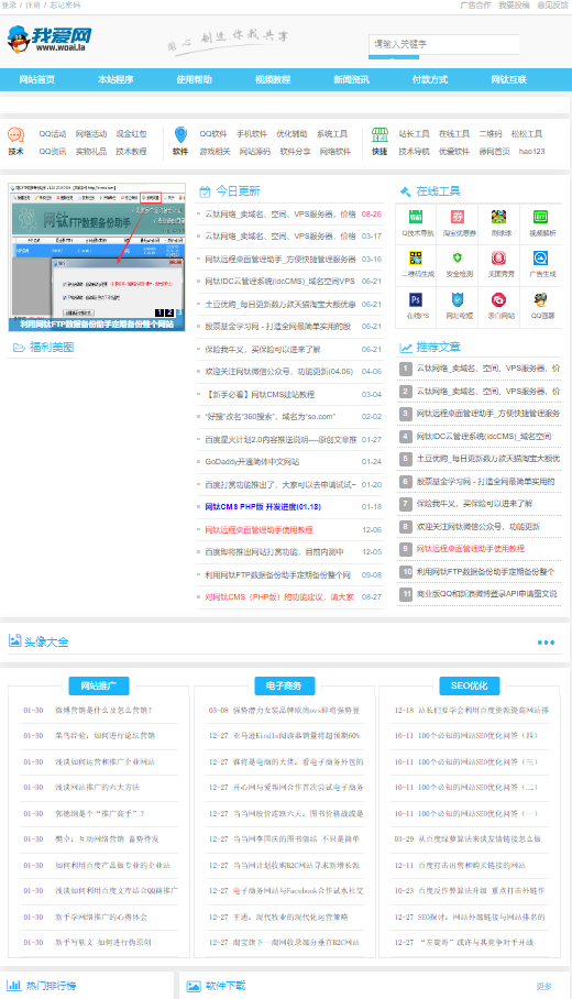 网钛CMS我爱网QQ娱乐技术网源码 - 狐狸资源网