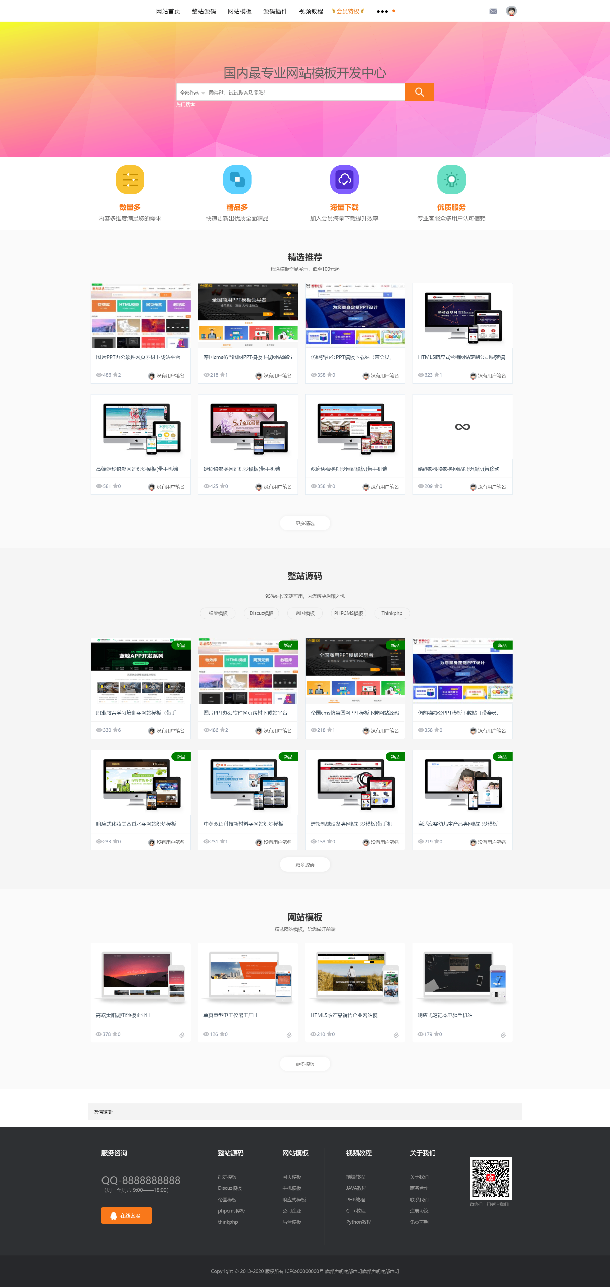 织梦素材网源码资源下载站源码带用户中心和VIP充值金币下载程序 - 狐狸资源网