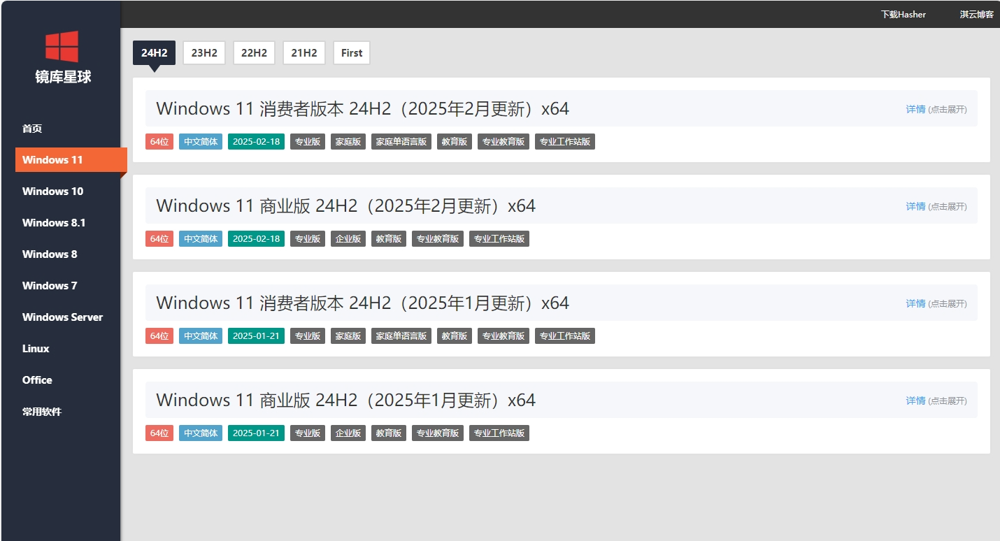 图片[2] - 仿MSDN系统镜像下载PHP网站源码 - 狐狸资源网