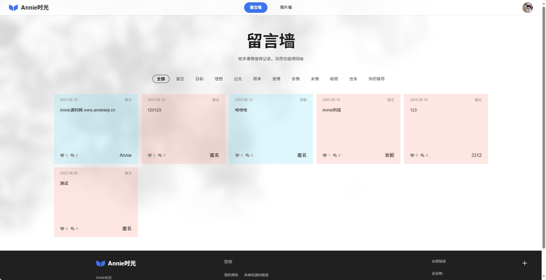 图片[2] - Annie留言墙vue+nodejs 自适应  - 狐狸资源网