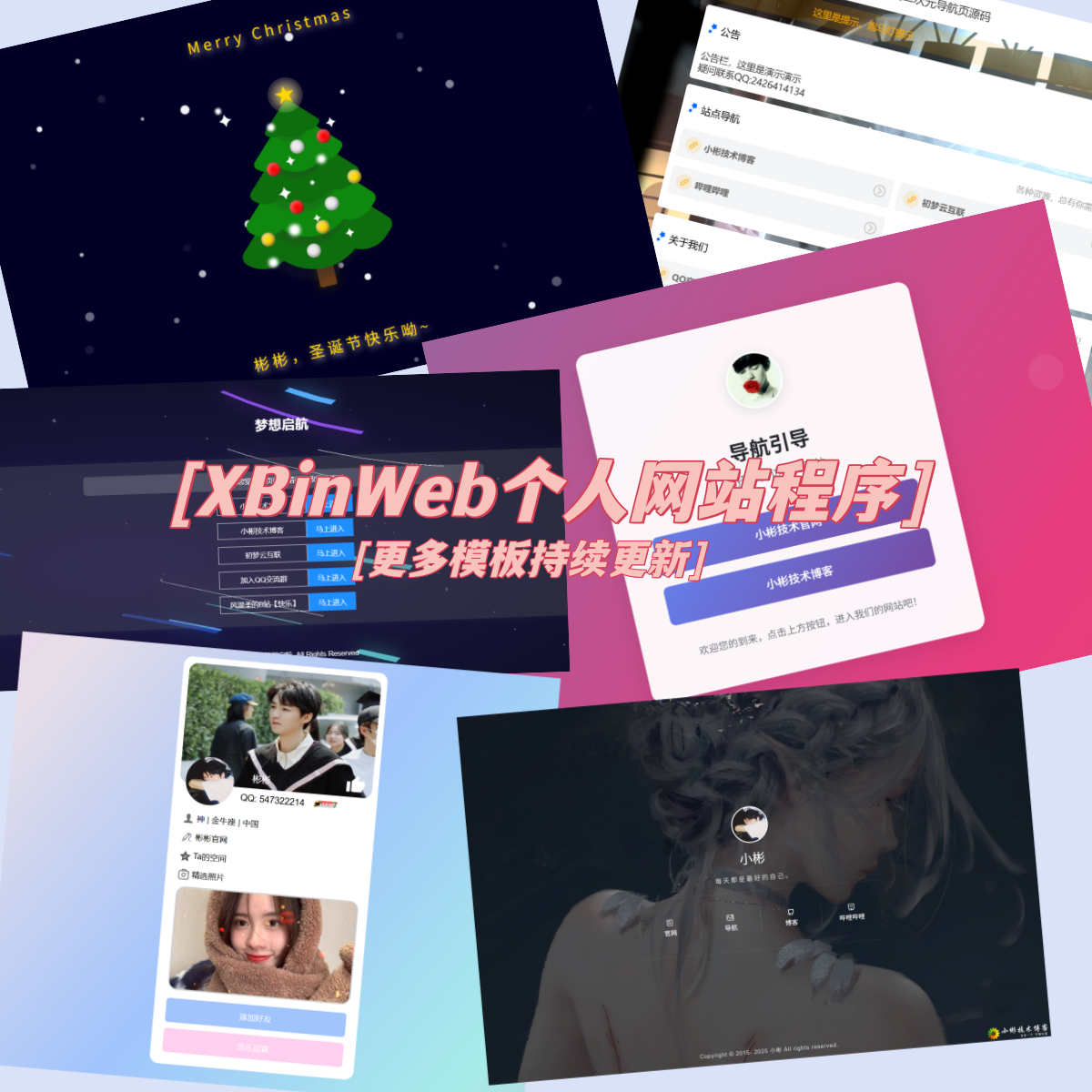 XBinWeb个人网站程序V2.0.0 - 狐狸资源网