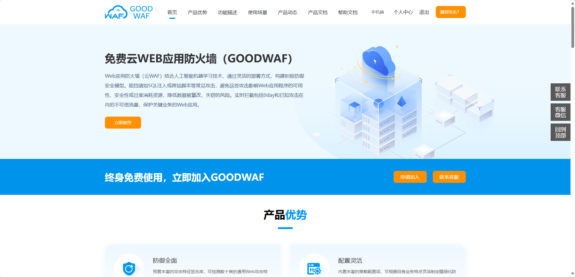 GOODWAF：筑牢网络安全防线，GoodWAF 成为企业网站守护者