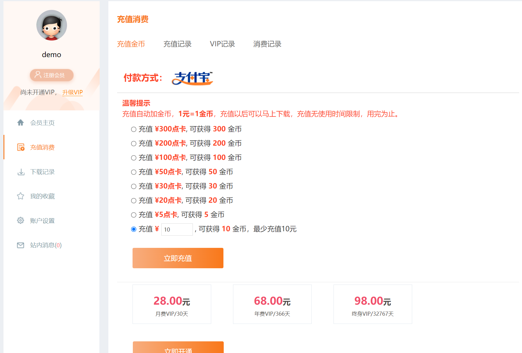 图片[3] - 织梦素材网源码资源下载站源码带用户中心和VIP充值金币下载程序 - 狐狸资源网
