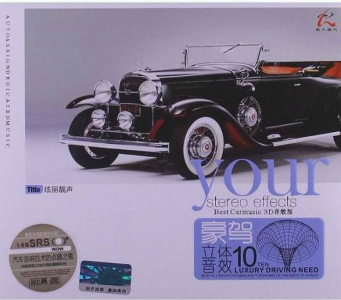 群星《豪驾立体音效10 炫丽靓声 2CD》「2013」神奇的诱惑魅力[WAV分轨]