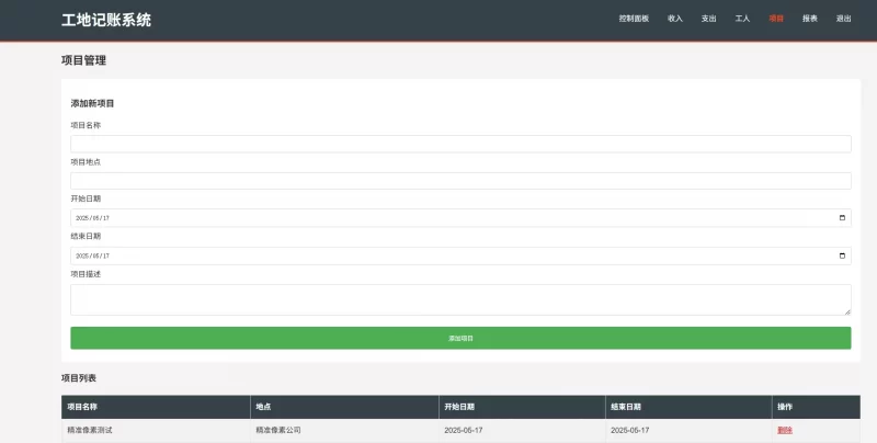 PHP工地记账系统 – 全开源源码 - 狐狸资源网