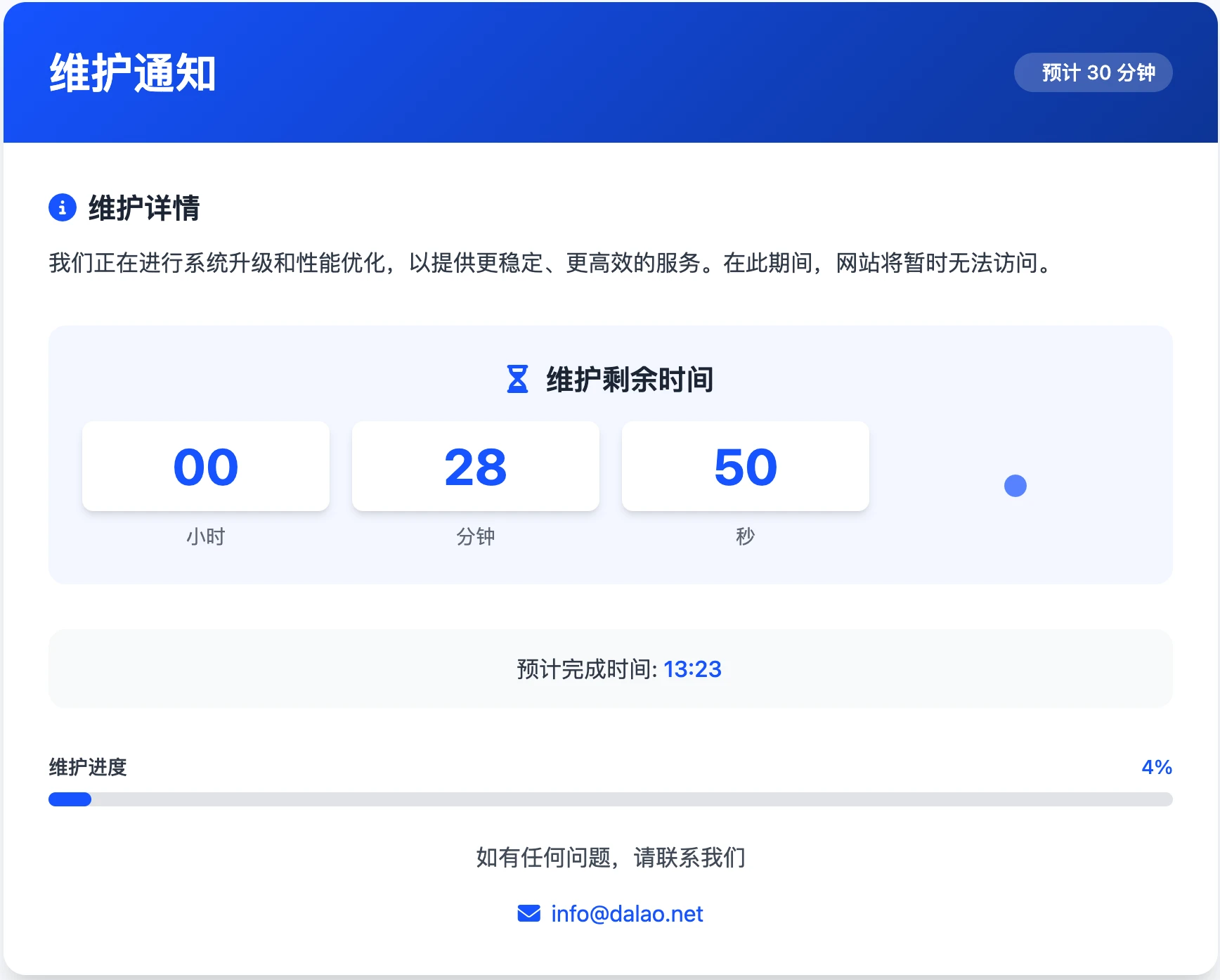 系统维护时临时html - 狐狸资源网
