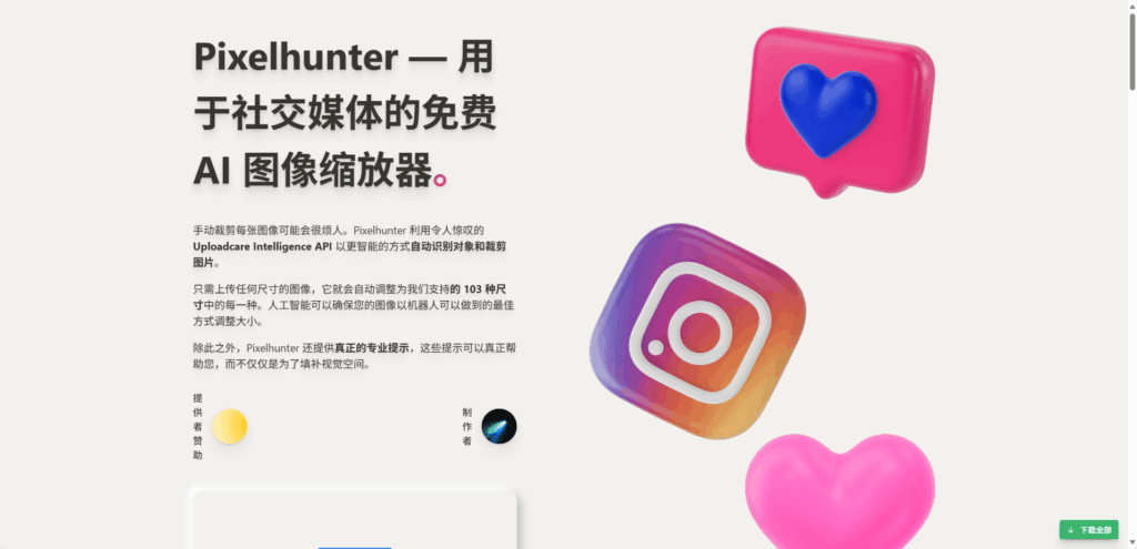 解放双手的社交媒体图片神器：Pixelhunter 深度体验