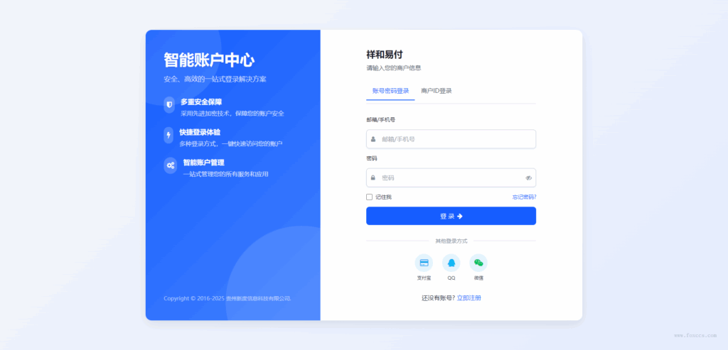 易支付商户登录页模板 - 狐狸资源网