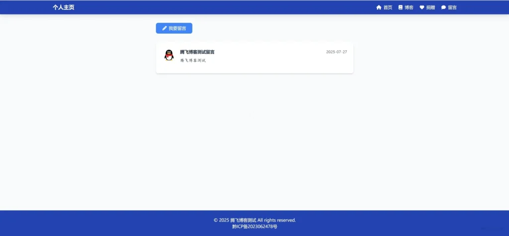青和个人博客开源系统源码 – 附带后台版 - 狐狸资源网