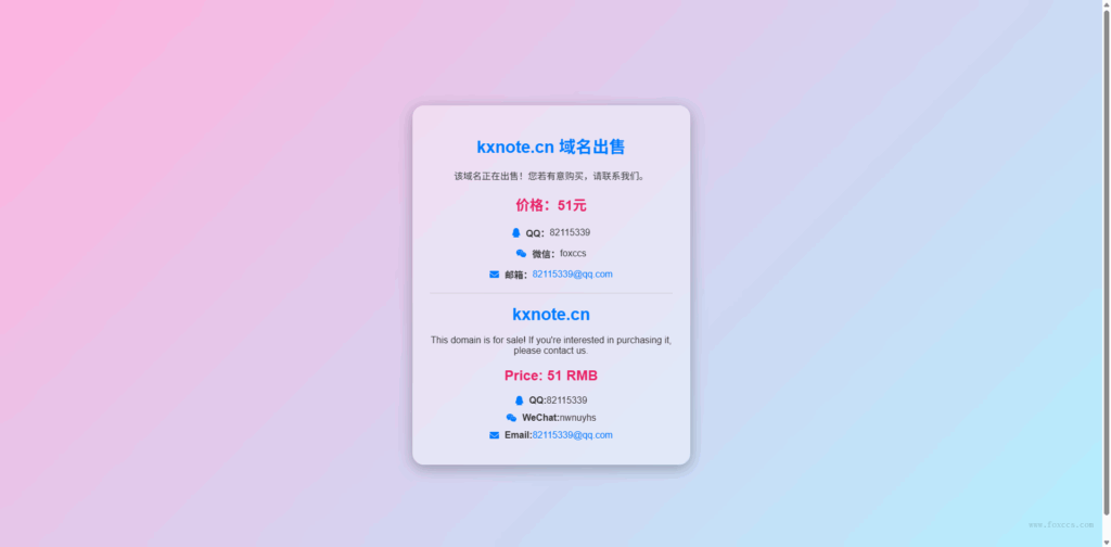 分享一款域名展示页面html源码 - 狐狸资源网