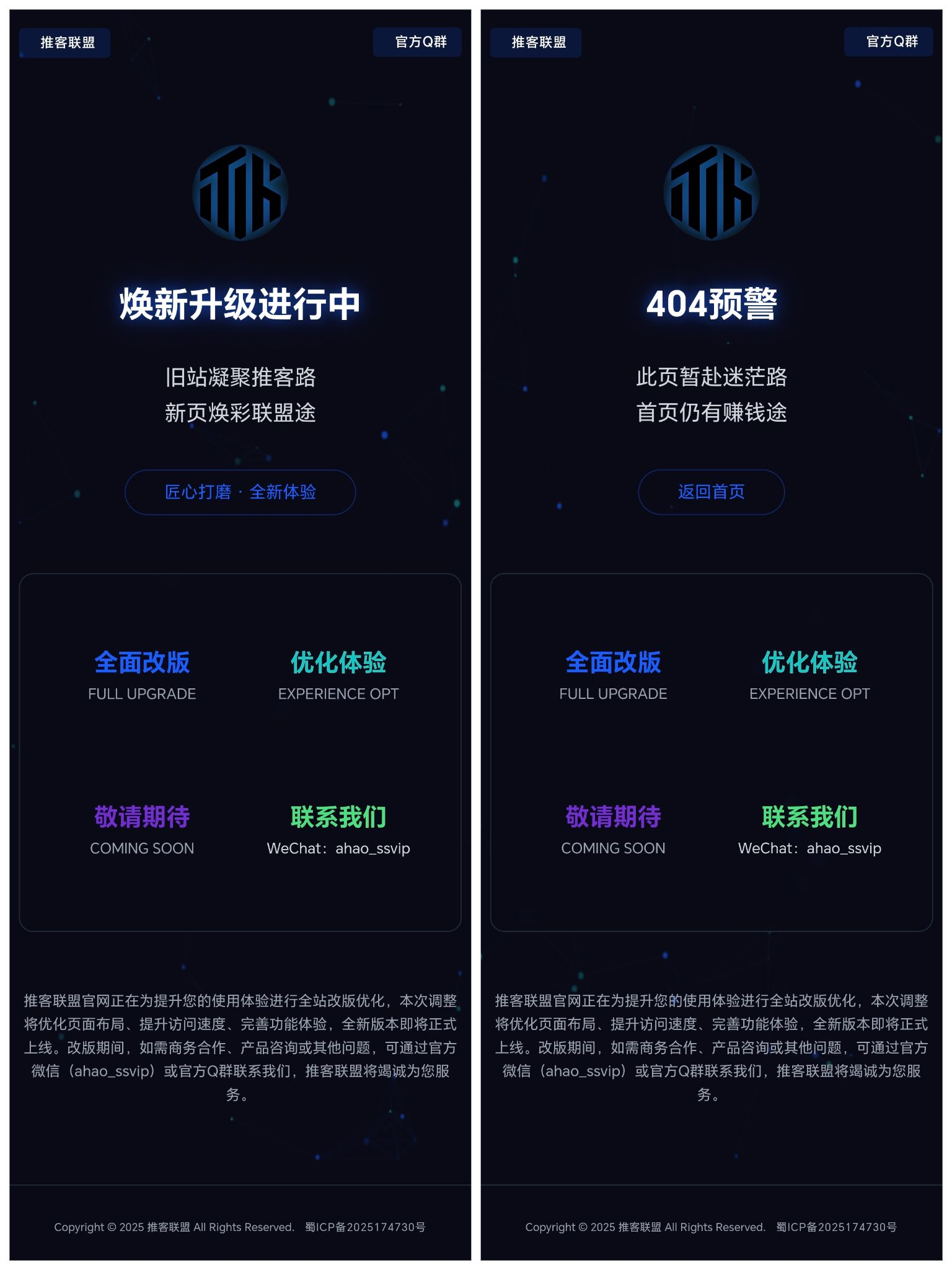 图片[2] - 高级感粒子动效网站改版维护页 + 404 模板，适配所有终端 - 狐狸资源网