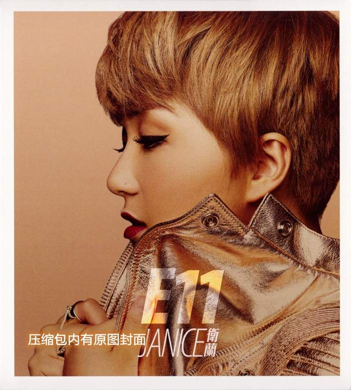 卫兰《E11》「2014」香港靓声女歌手全新粤语大碟[WAV+CUE]