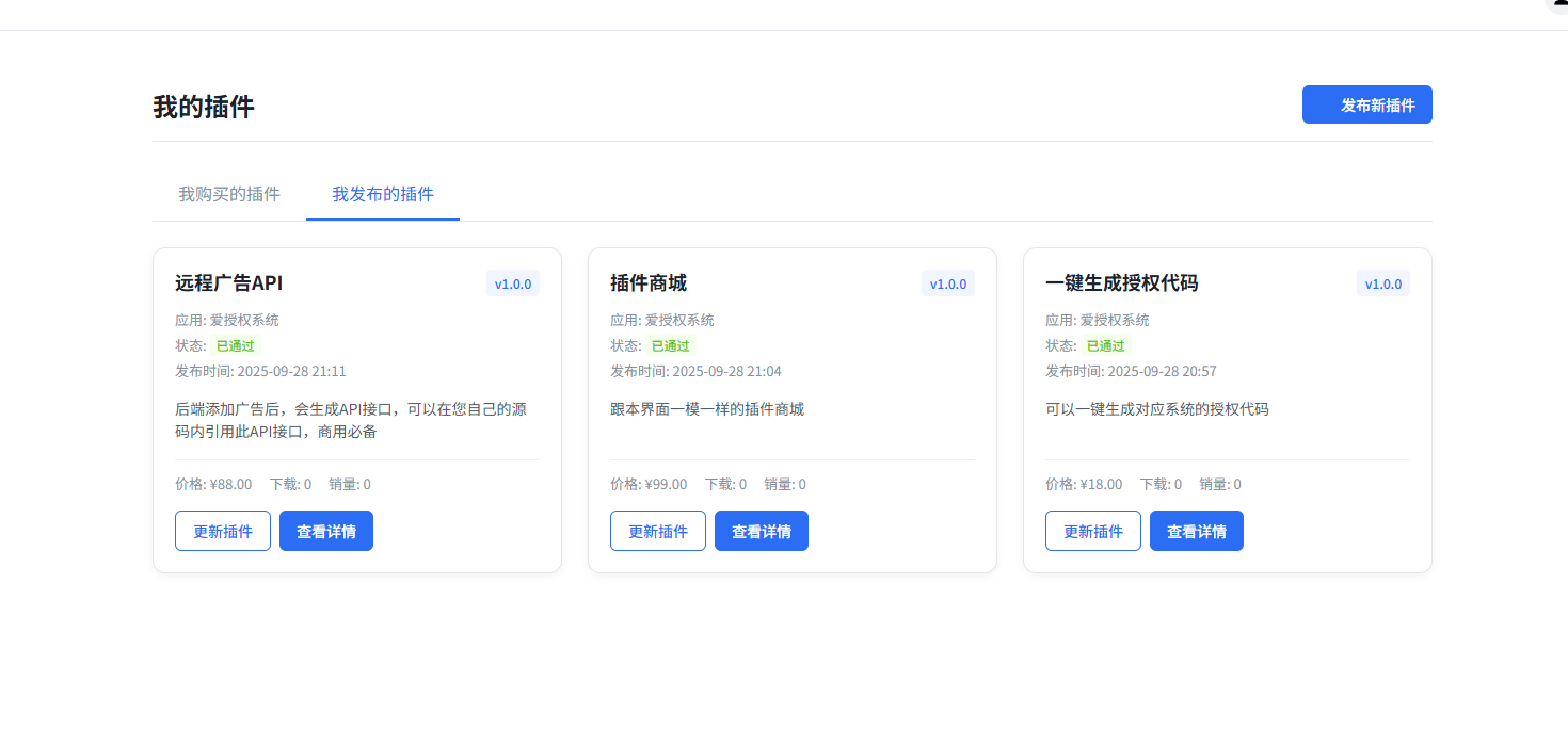 图片[9] - 爱授权系统V3.0免授权版 - 狐狸资源网