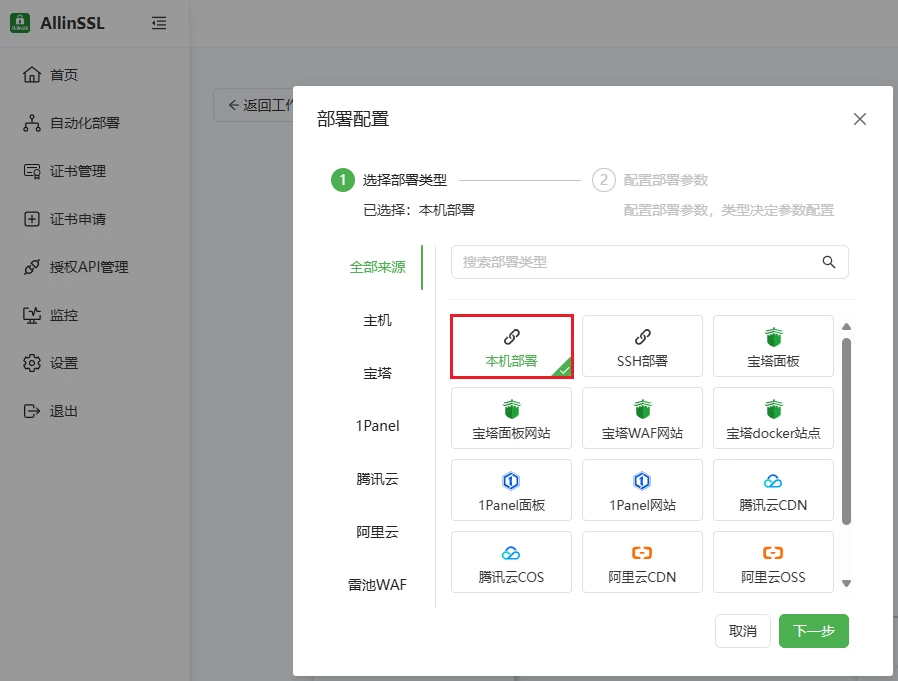 图片[14] - ALLinSSL | 开源免费的 SSL 证书自动化管理平台 - 狐狸资源网