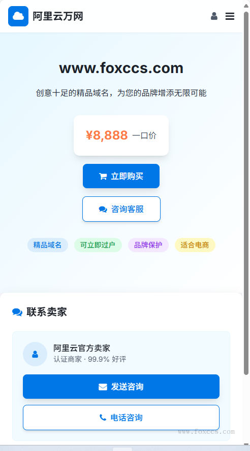 图片[2] - HTML源码 – 域名展示页面源码 - 狐狸资源网