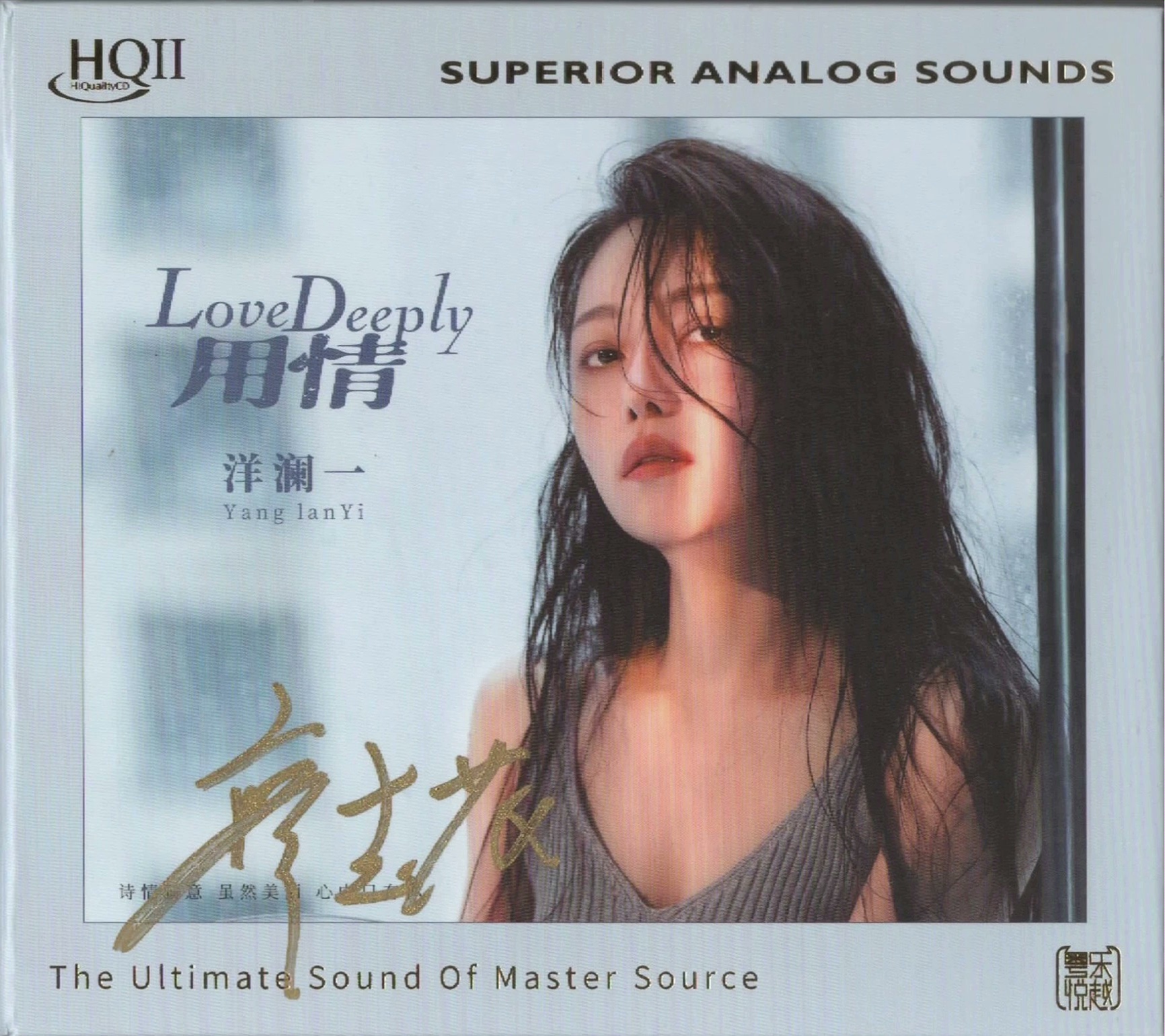 洋澜一《用情 HQⅡ》「2025」十二首精心雕琢的歌曲[WAV+CUE] 
