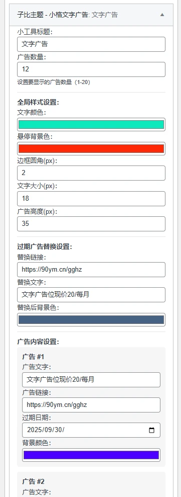 图片[2] - 子比主题 – 文字广告小工具 - 狐狸资源网