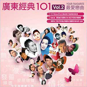 《广东经典101 Vol.2 最爱恋曲6CD》[无损WAV+高品质MP3]