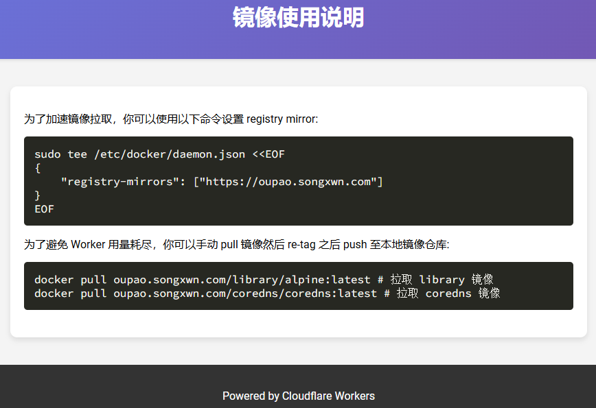 图片[4] - 白嫖CloudflareWorkers搭建DockerHub镜像加速服务 - 狐狸资源网