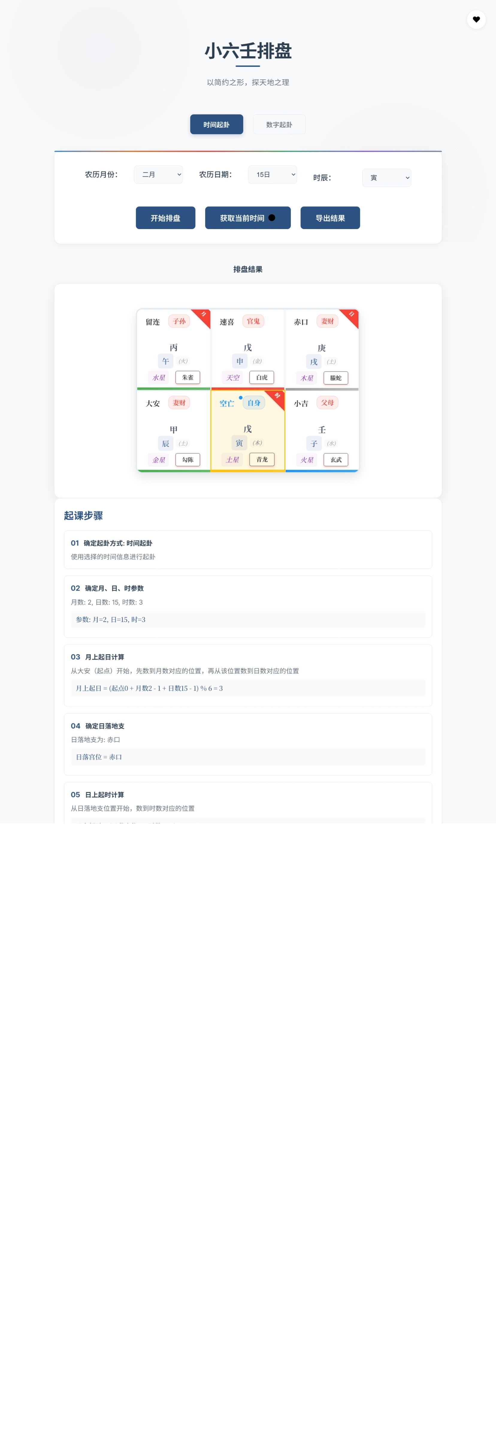 小六壬排盘工具源码 自适应双端 - 狐狸资源网