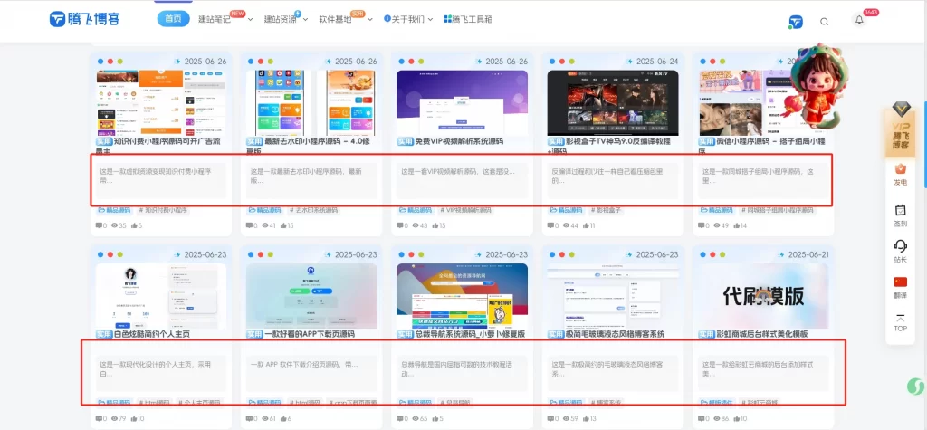 子比主题 – 首页卡片列表摘要样式 - 狐狸资源网