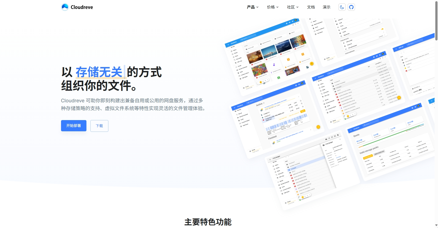 Cloudreve云盘搭建部署教程,快速搭建部署一个私人网盘 - 狐狸资源网
