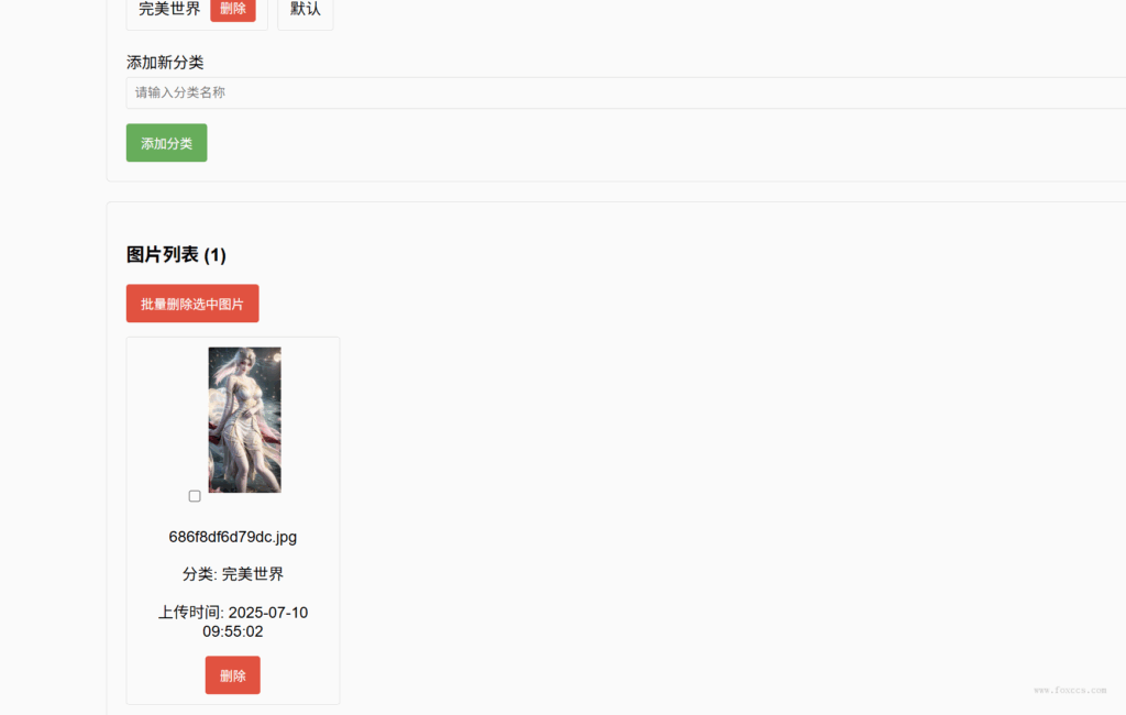 图片[2] - 随机图片api系统源码 - 狐狸资源网
