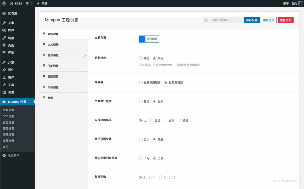 图片[2] - MirageV资讯类个人博客主题源码/WordPress主题/全开源 - 狐狸资源网