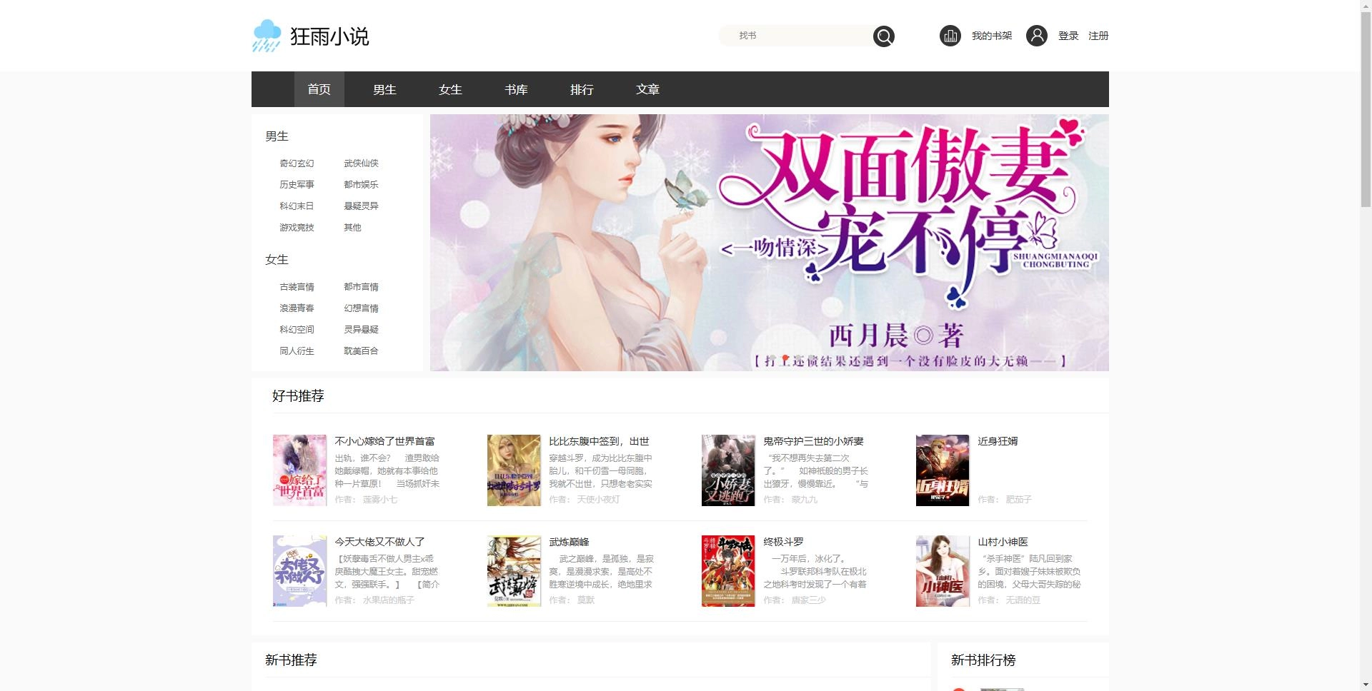 狂雨小说CMS内容管理系统v1.5.5 – PC+H5自适应网站 - 狐狸资源网