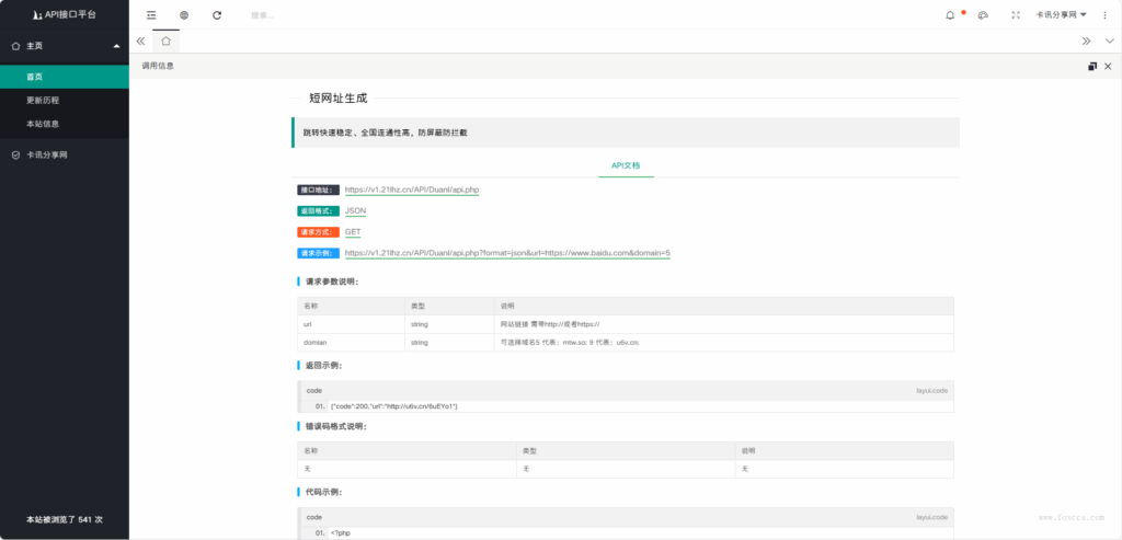 图片[2] - 2025全新开发API接口调用管理系统网站源码 附教程 - 狐狸资源网