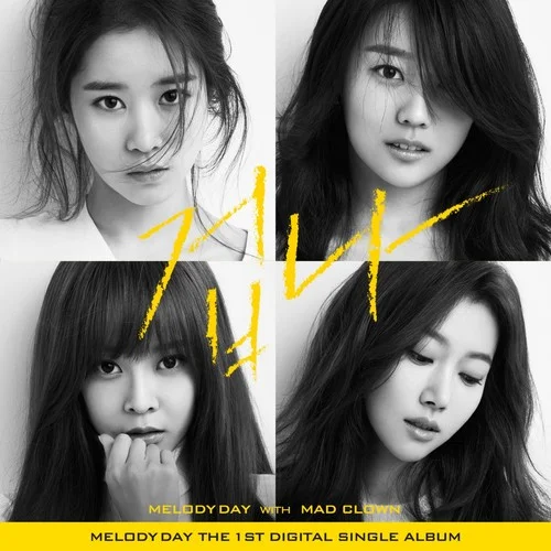 Melody Day/Mad Clown《겁나(FEAT_매드클라운) (胆怯)》[FLAC/MP3-320K]
