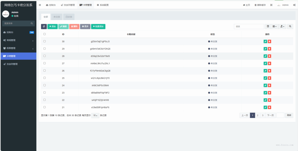 图片[2] - 开源卡密分发系统，卡密在线领取系统网站源码 - 狐狸资源网