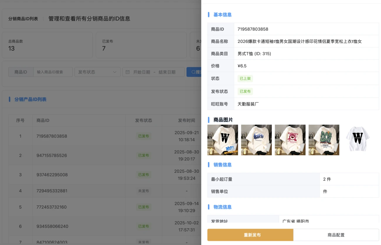 子比主题 – 1688商品批发插件_体验版 - 狐狸资源网