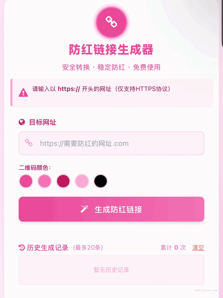 COS域名防红防封强开源码(内置api接口) - 狐狸资源网