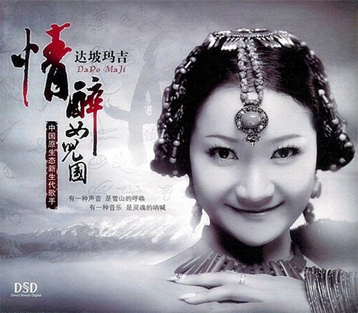 达坡玛吉《情醉女儿国》「2013」中国原生态新生代歌手[WAV+CUE] 