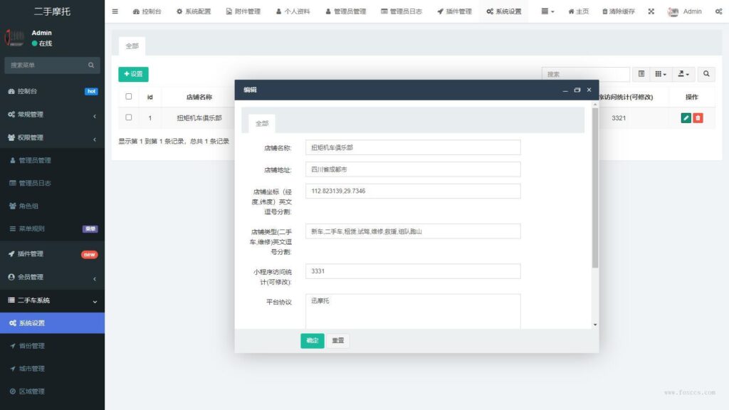 图片[6] - 【亲测】二手摩托车展示小程序源码 - 狐狸资源网