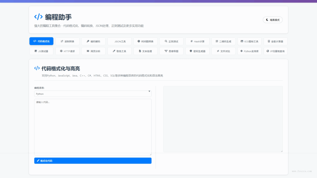 站长在线工具箱源码/编程助手源码/WEB工具箱  - 狐狸资源网