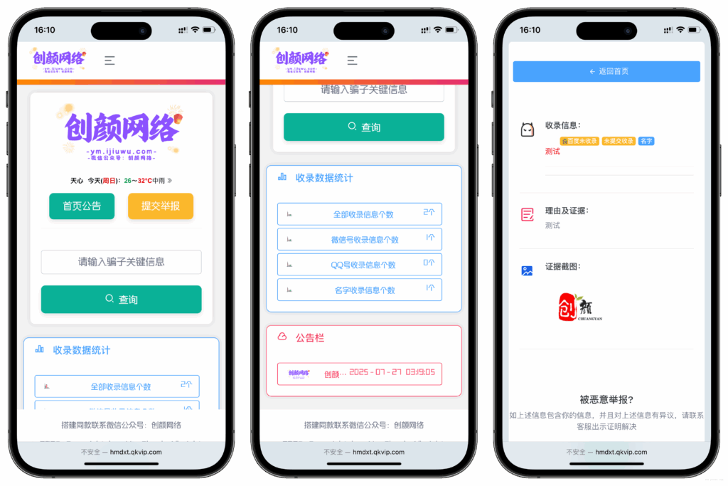 黑名单举报查询系统源码 - 狐狸资源网