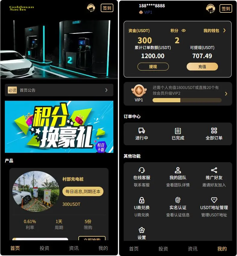 Fidelity充电桩投资理财系统源码-前端uniapp纯源码+后端PHP - 狐狸资源网
