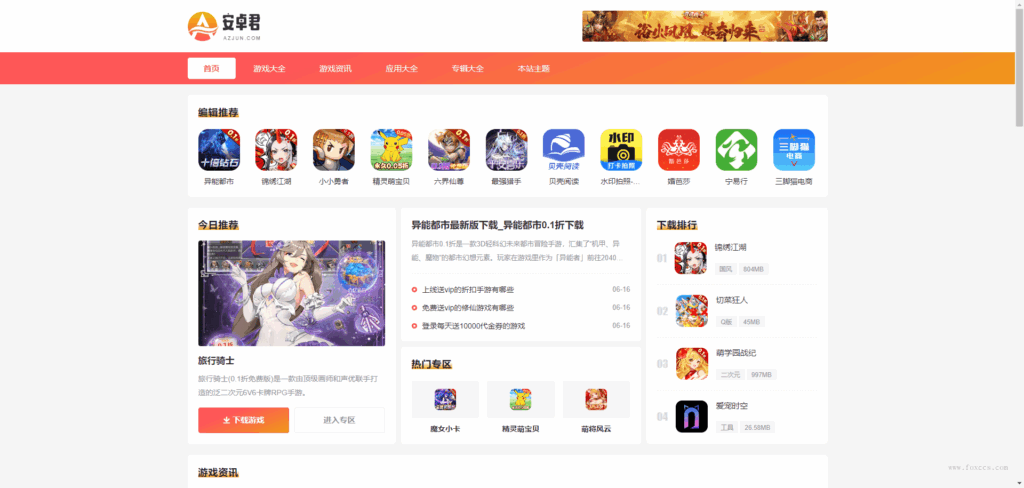 WordPress主题 – AZJ双端应用下载主题 - 狐狸资源网