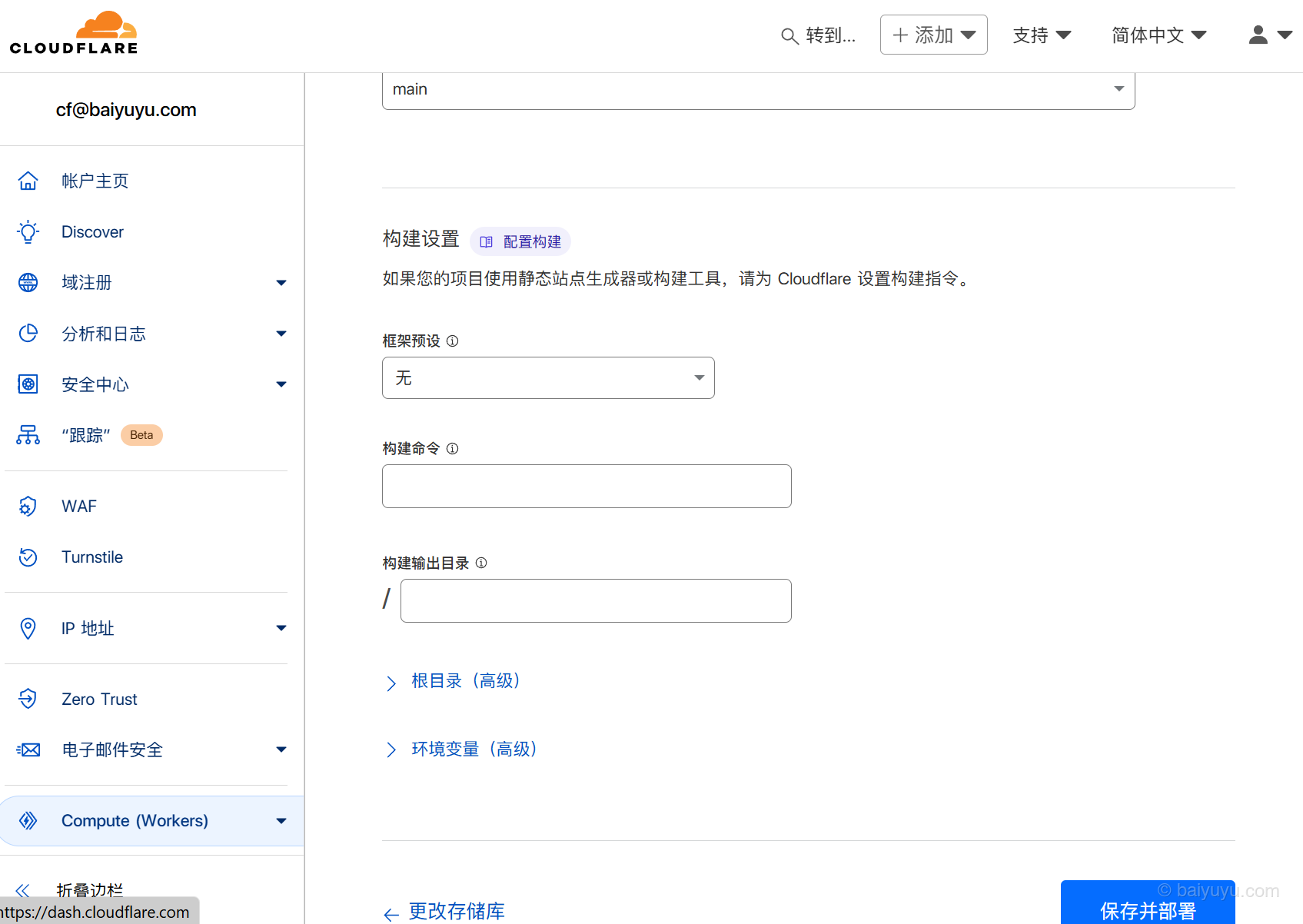图片[8] - 搭建免费、无限空间的图床：Cloudflare Pages 和 Telegraph-Image - 狐狸资源网